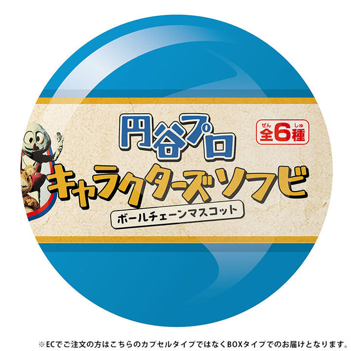 円谷プロ キャラクターズソフビ ボールチェーンマスコット 12個BOX