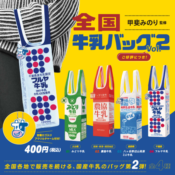 National Milk Bag Vol.2