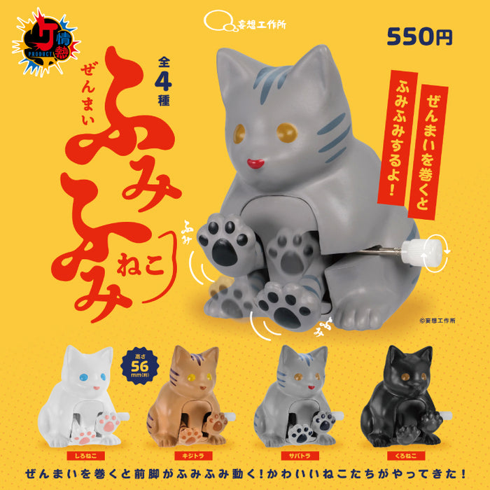 Mainspring Fumifumi cat