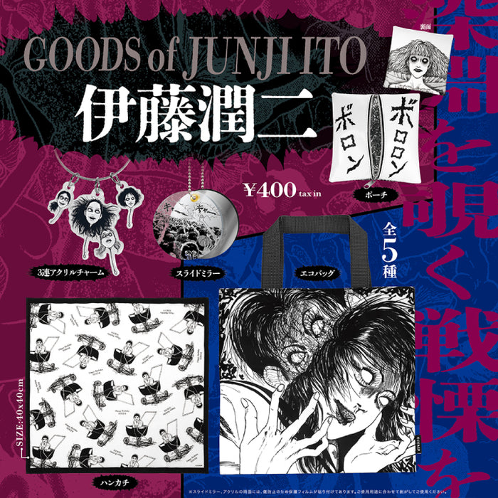 伊藤潤二グッズ