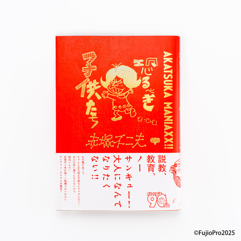 AKATSUKA MANIAXX!! コンプリートBOXセット