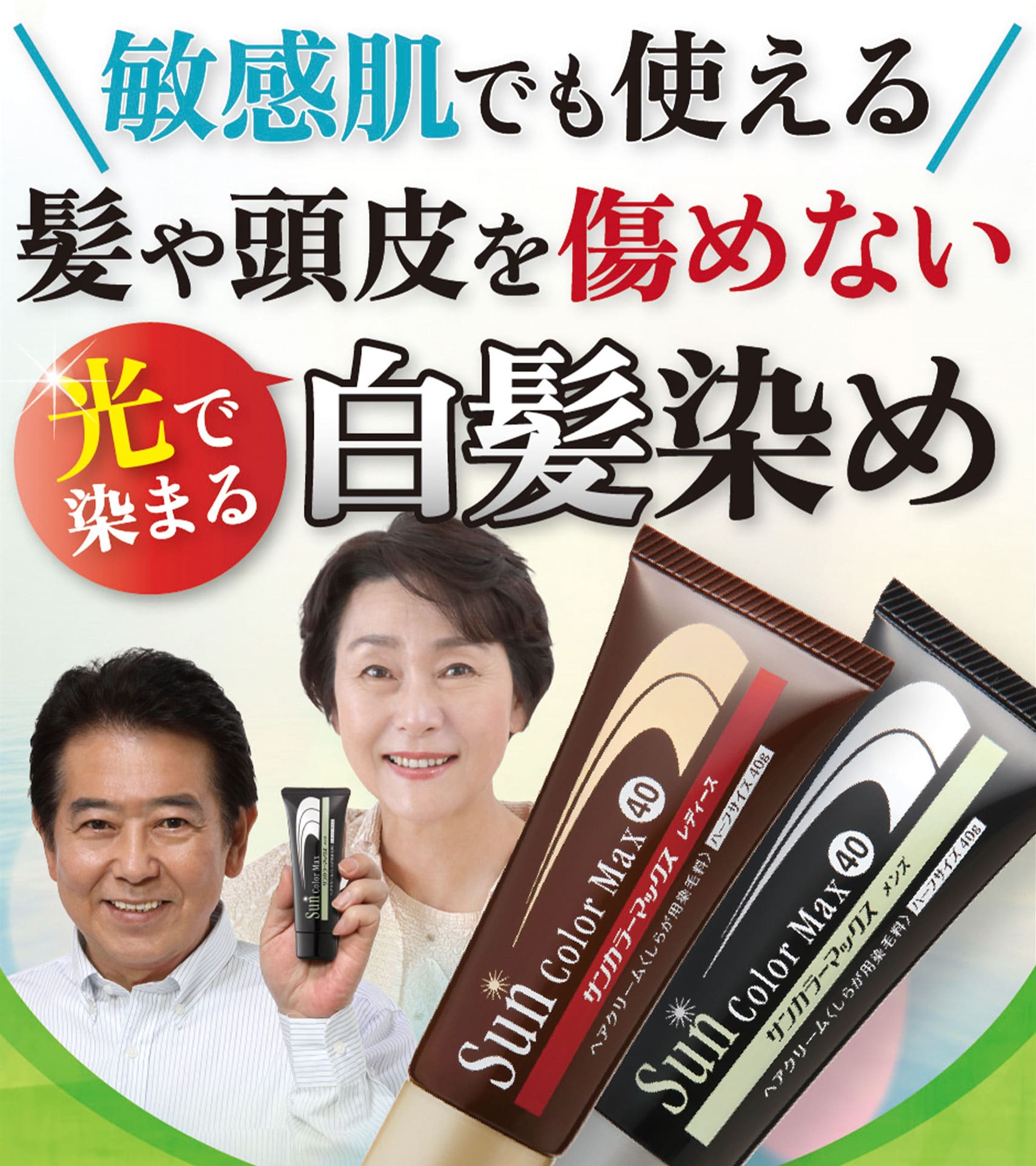初回2本半額50%off 白髪染めサンカラーマックス① ｜ ケンコー公式