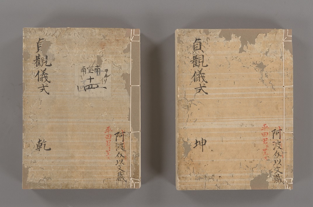 まなびコース貞観儀式（山田以文写） | 佐川記念 神道博物館