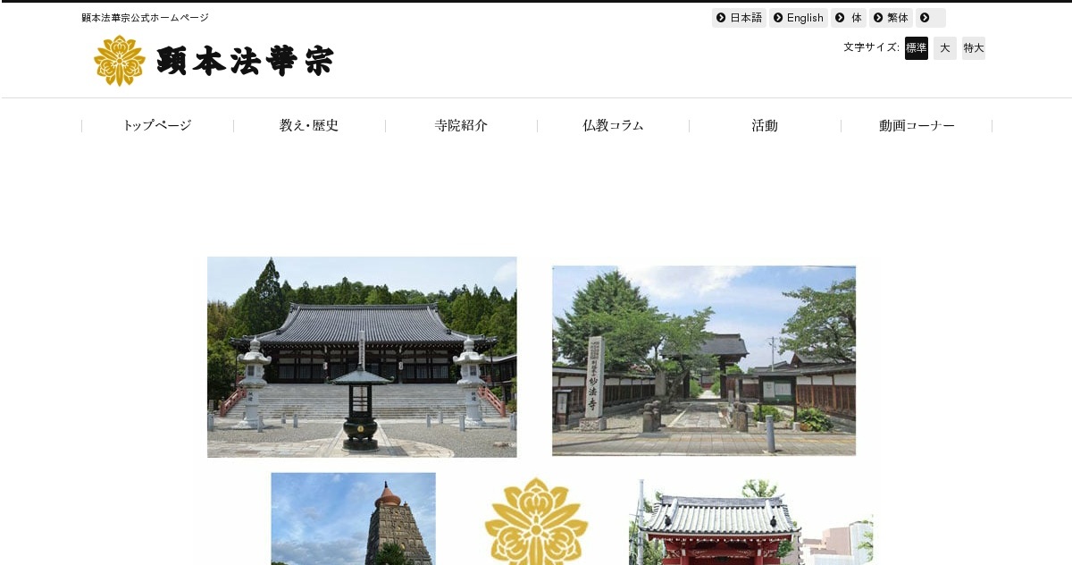 顕本法華宗とは｜顕本法華宗公式ホームページ