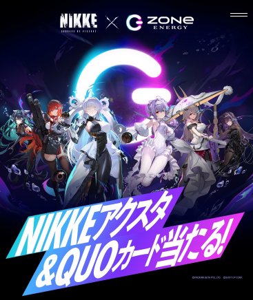 勝利の女神：NIKKE × ZONe ENERGYコラボのオリジナルアクスタやQUO