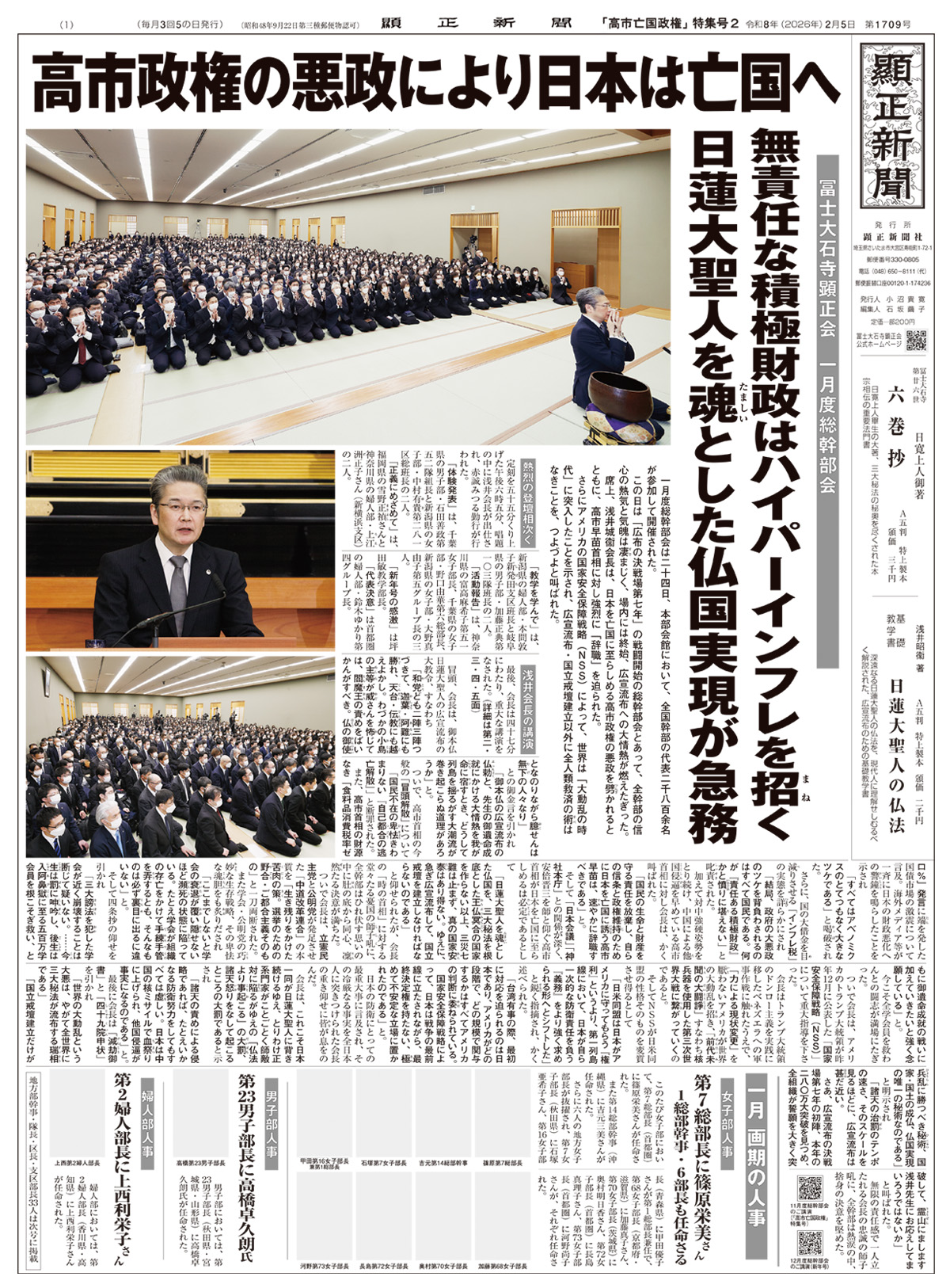 顕正新聞 特集号 | 冨士大石寺顕正会 - 公式サイト