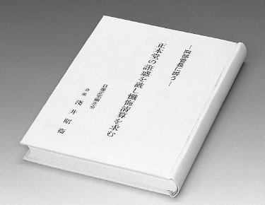 顕正新聞「御遺命守護」特集号4 | 顕正新聞社 - 公式サイト