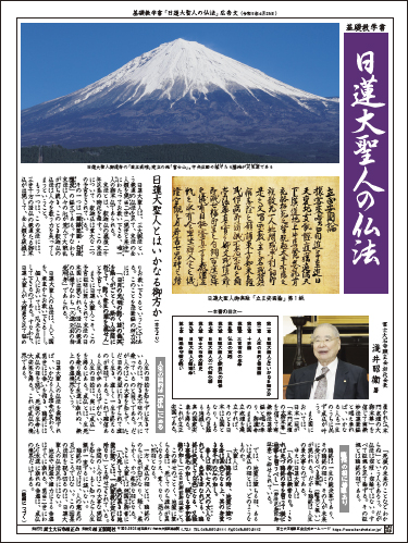 五百万学会員を救わん」特集号2 | 顕正新聞社 - 公式サイト