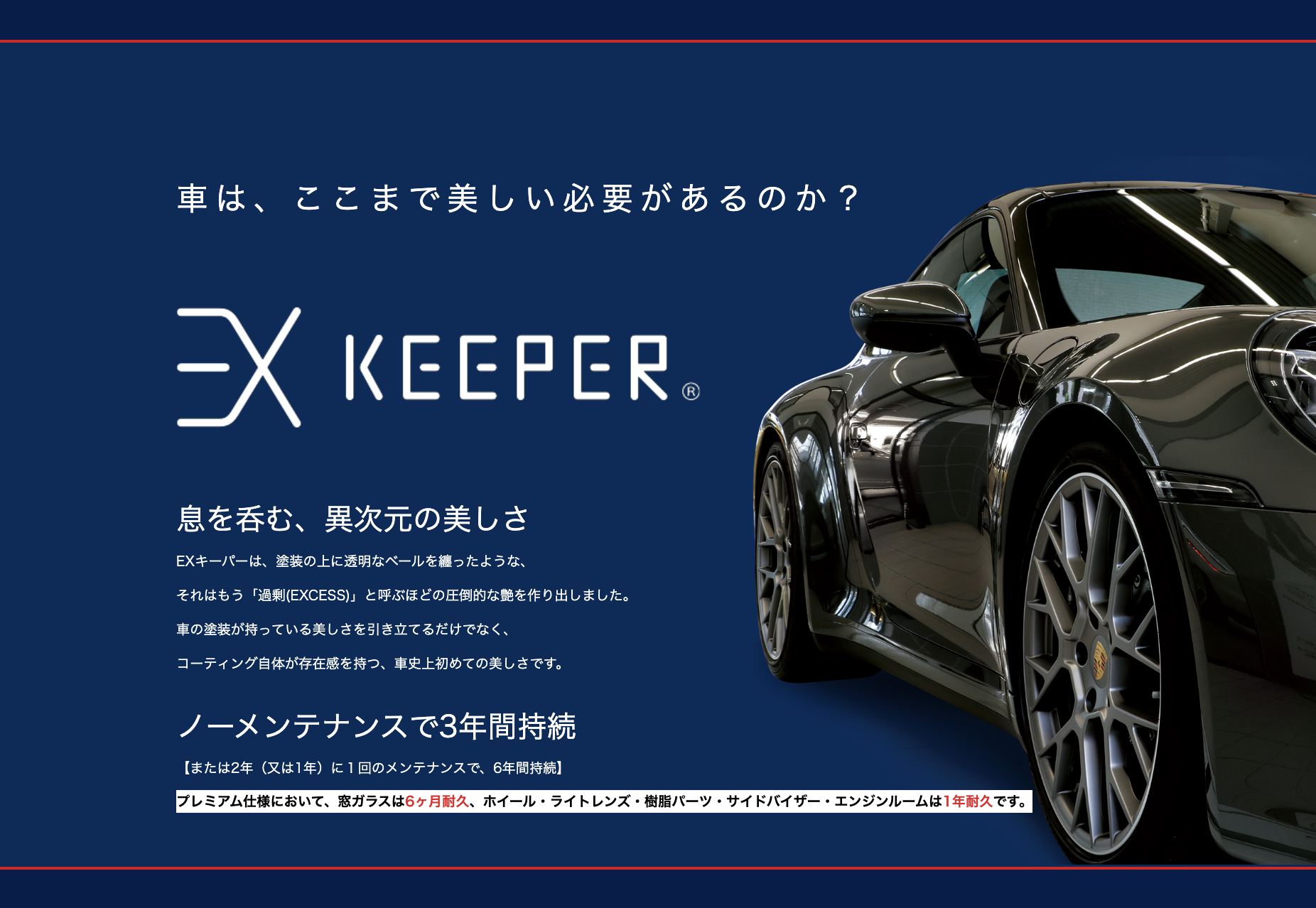 EXキーパー | キーパープロショップ広島本通店