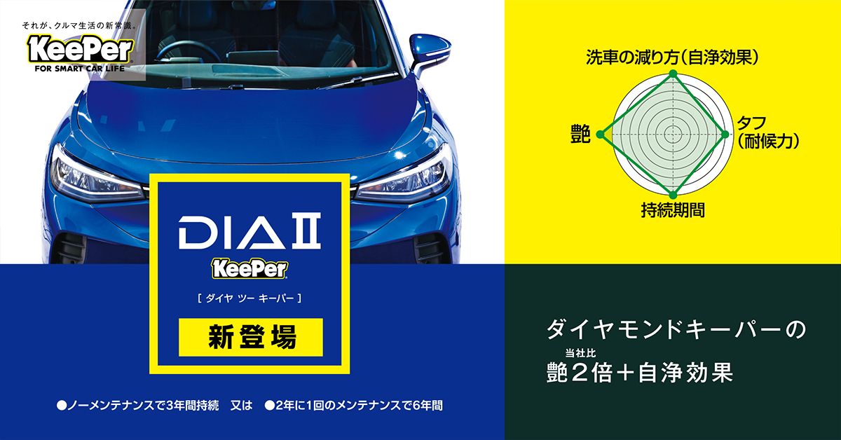 あらゆる「車の美しさ」を実現するキーパーコーティングと洗車の専門店