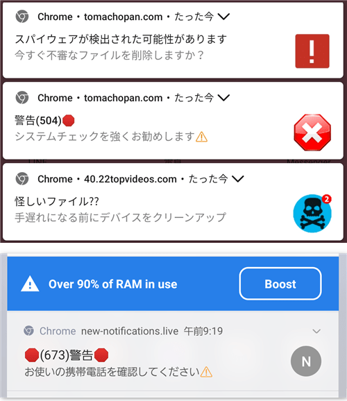 スマホの突然のウイルス警告､アラート通知は本物か？被害を防ぐ5つの