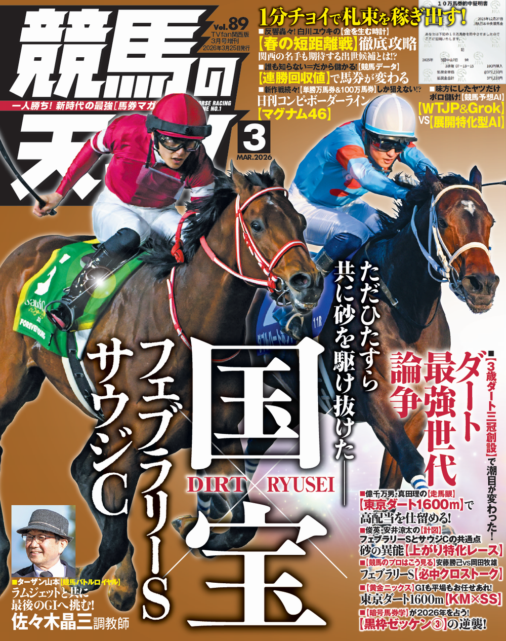 競馬の天才！デジタル – 一人勝ち！ 新時代の最強「馬券マガジン」