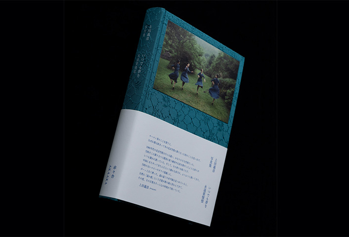 サイン本】上田義彦『いつでも夢を』｜恵文社一乗寺店 オンラインショップ