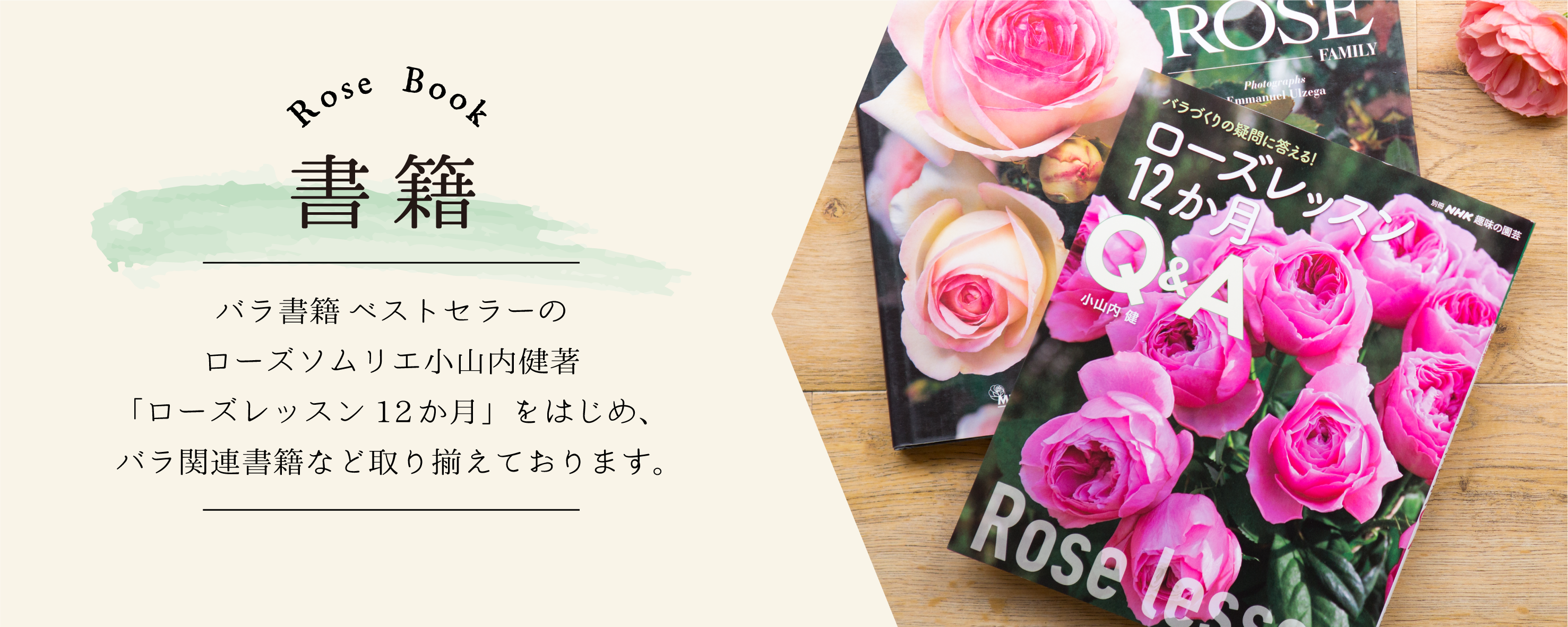 バラ関連の本・雑誌｜バラと庭あそび京阪園芸公式ショップ 通販