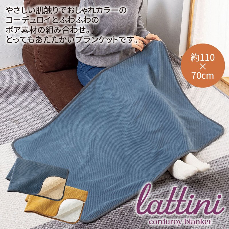 ブランケット｜ノベルティ・販促品・記念品・名入れグッズの景品広場