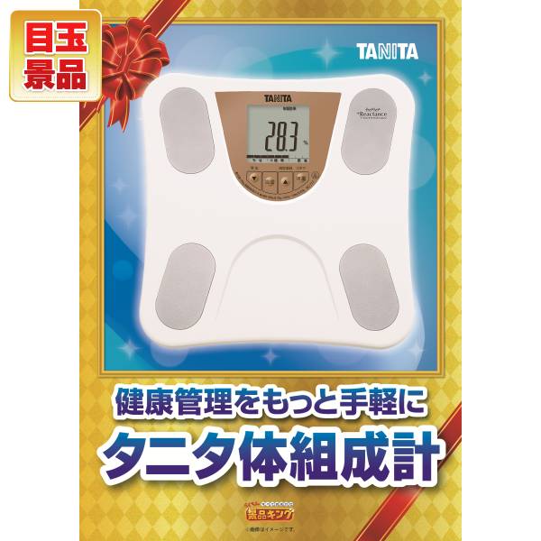 オンラインビンゴ景品3点セット【タニタ 体組成計/リフレ 木目調卓上