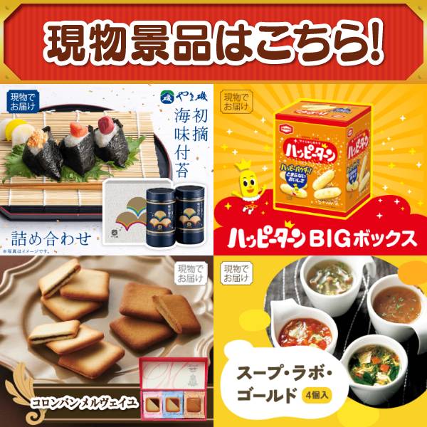 新年会景品40点セット【Nintendo Switch/選べる!贅沢ホテルスパ 他】A3