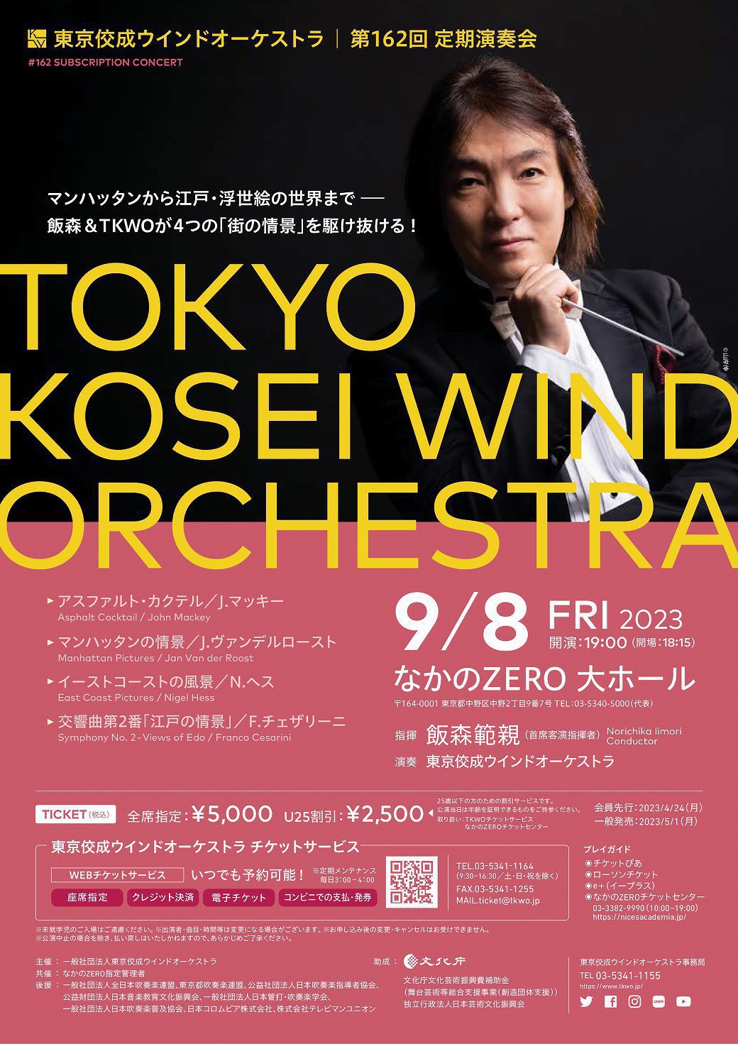 東京佼成ウインドオーケストラ第161回定期演奏会 | Keiichi Kurokawa's