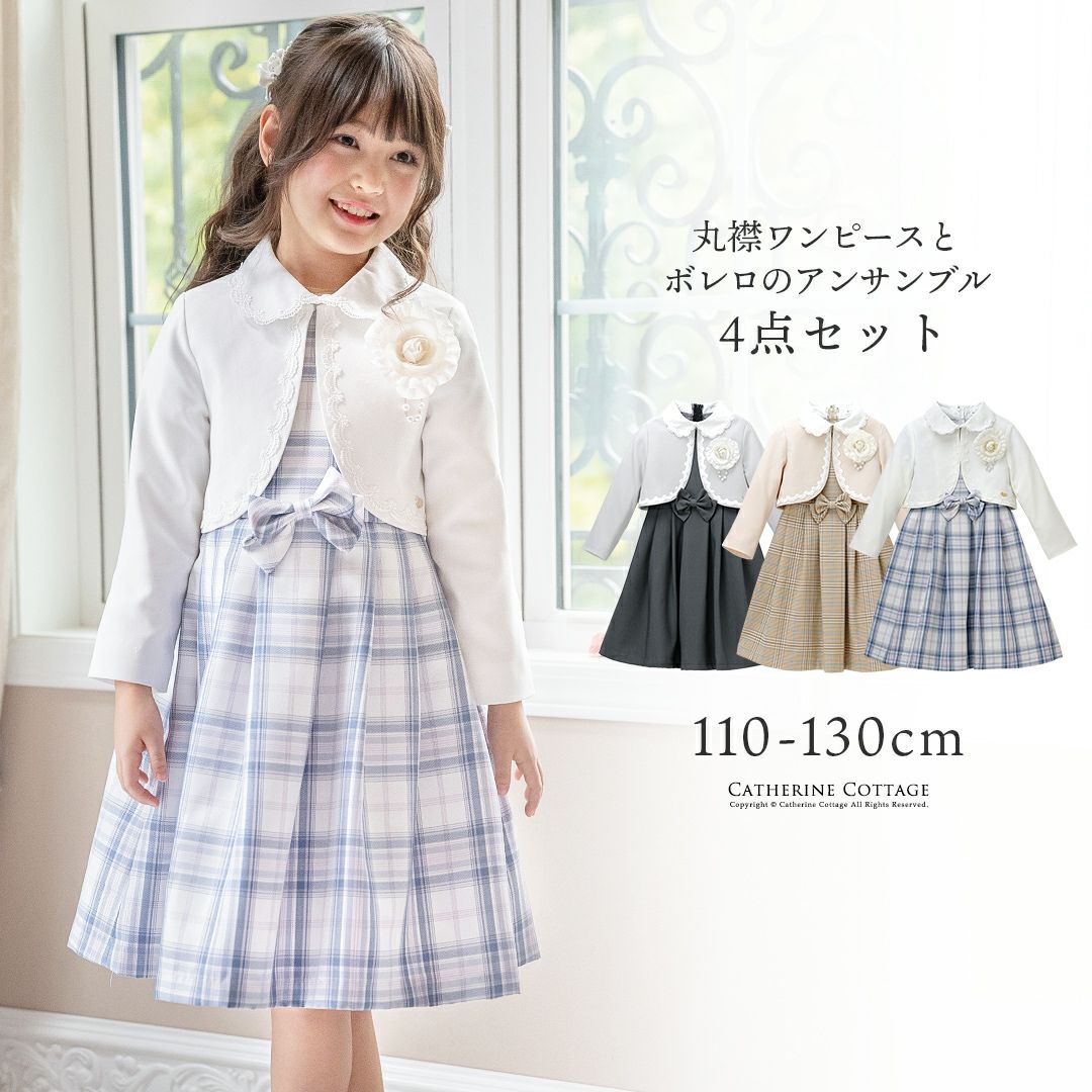 送料無料【入学準備セール超目玉】丸襟ワンピースとボレロの