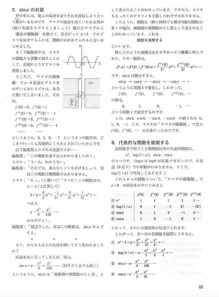 理系必見】微分積分/基礎の極意を使用し、数3の実力を引き上げる方法