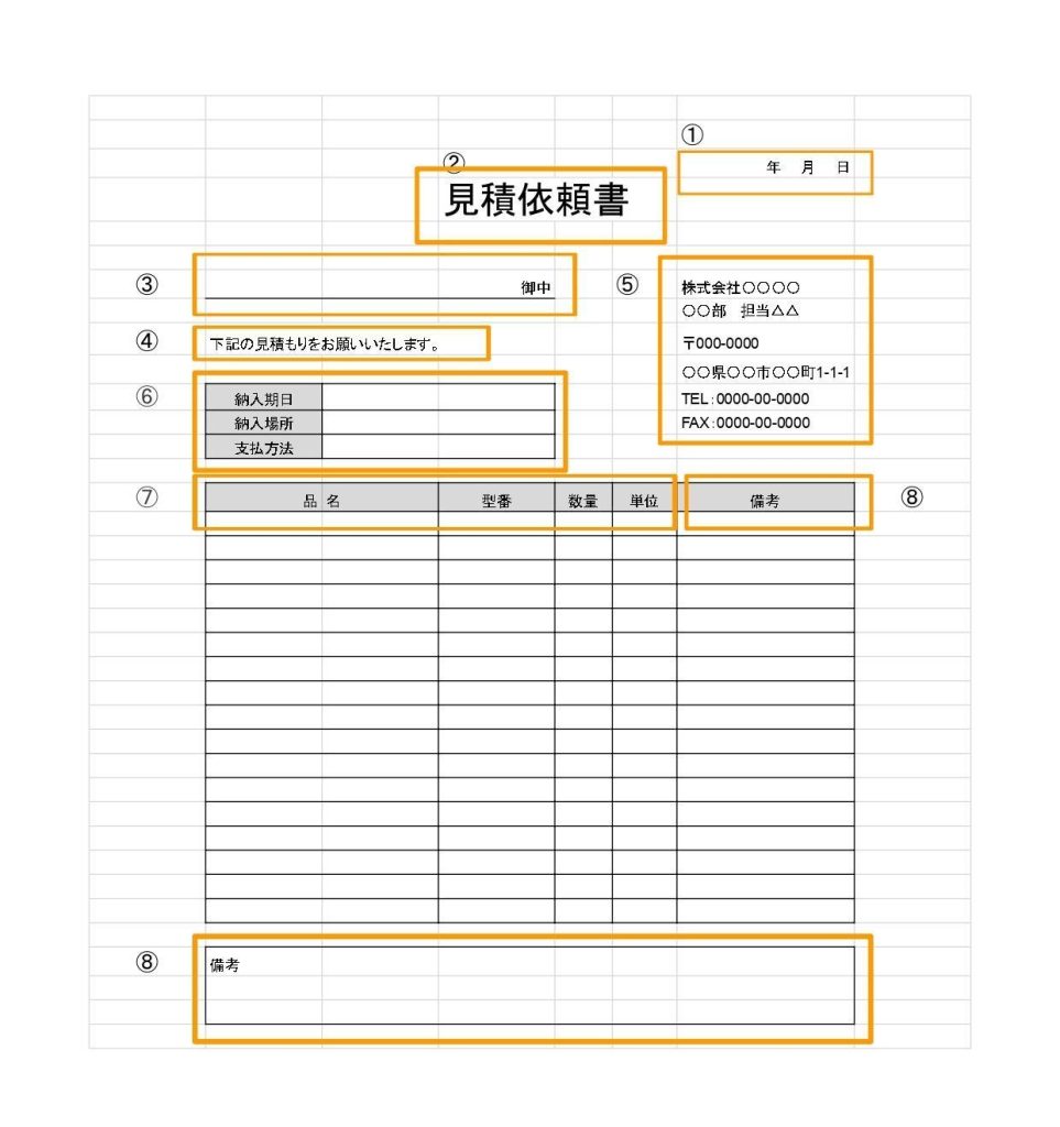 見積依頼書の無料エクセルテンプレート｜記載項目と作成の注意点は