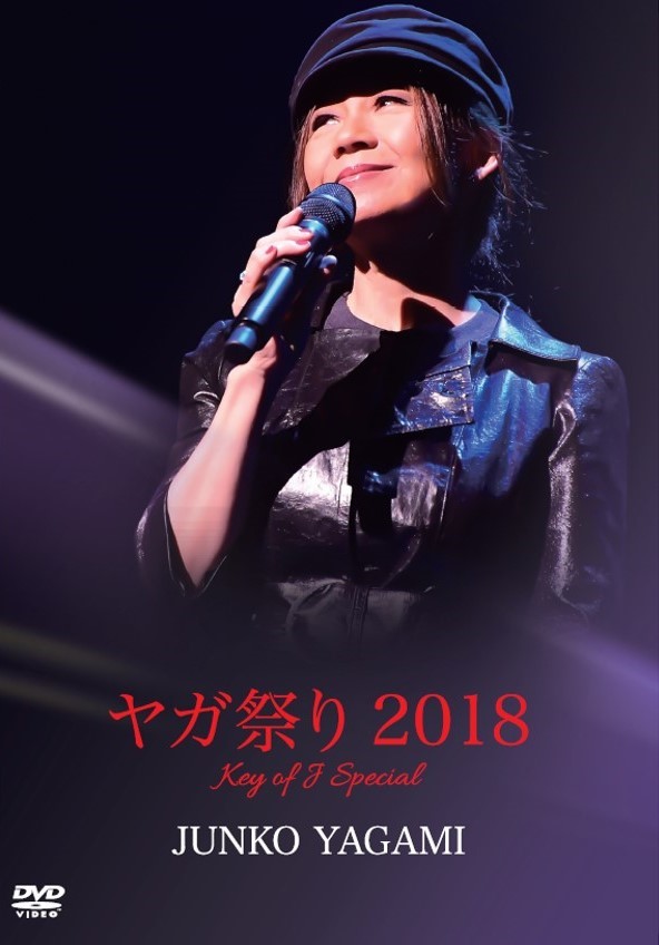 八神純子オフィシャルファンクラブ Key of J