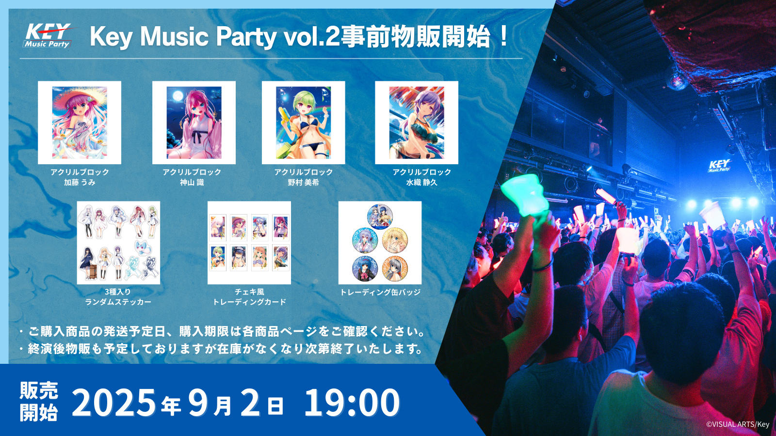 Key Music Party vol.2事前物販のお知らせ【販売開始】2025年9月2日19