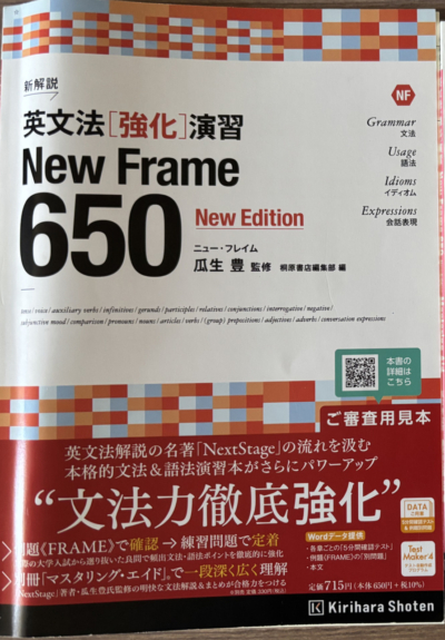 新解説 英文法[強化]演習 New Frame 650［New Edition］ | 国際教育ナビ