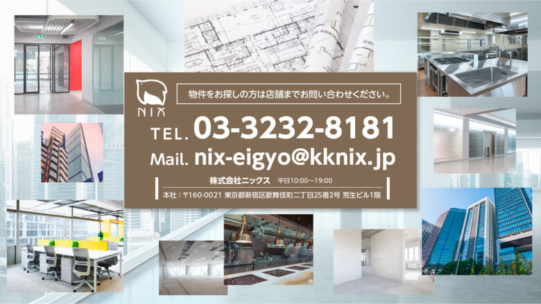 物件のお問い合わせ - 株式会社ニックス