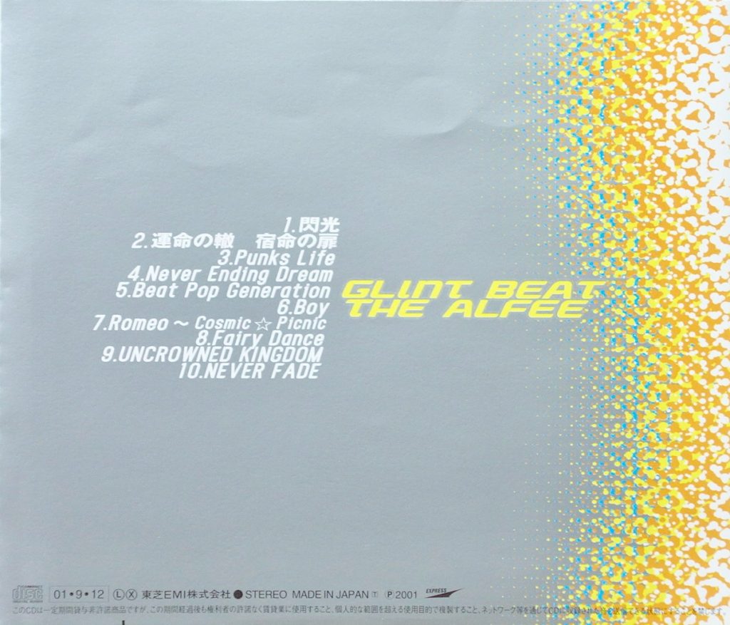 THE ALFEE のアルバム「GLINT BEAT」のレビュー | ギターと生活ブログ