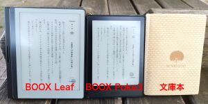 BOOX Leaf2 - きまぐれ手記 Kimagurenote 技術メモ＆実機レビュー
