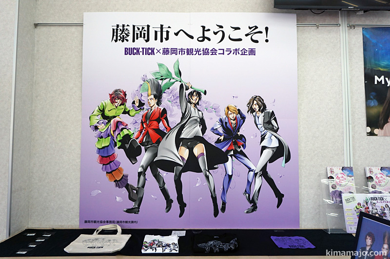 BUCK-TICK × 藤岡市観光協会コラボ企画の話（後編） | 気まま女ぐらし