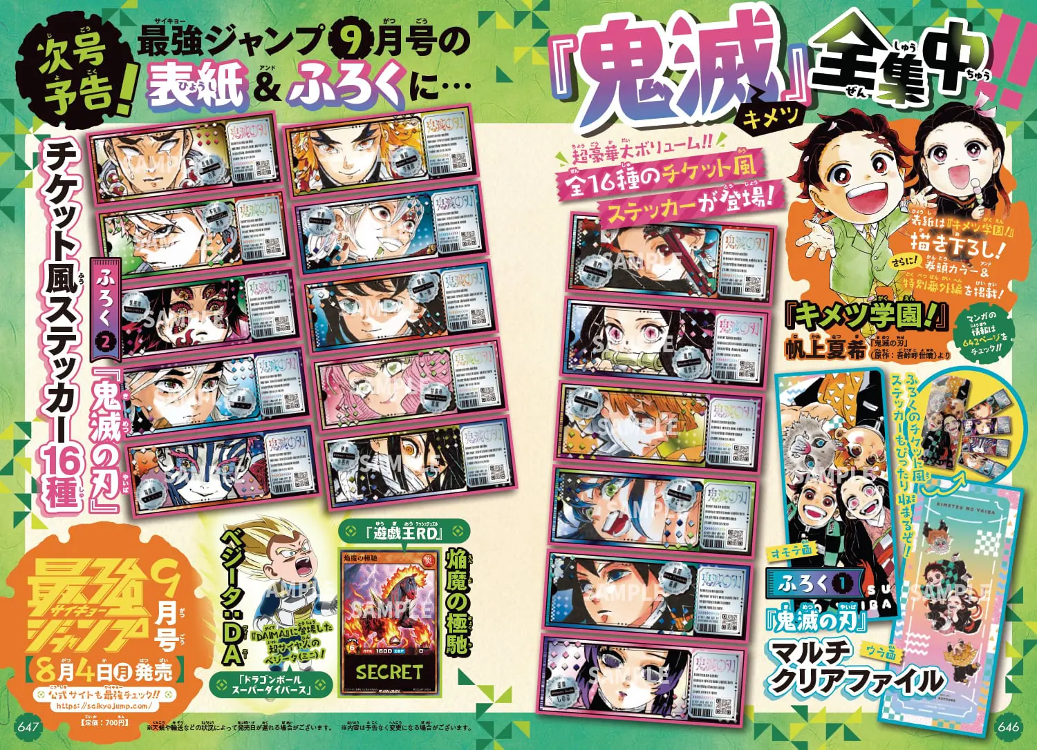 最強ジャンプ 2025年9月号【鬼滅の刃表紙&付録】【2025年8月4日発売】