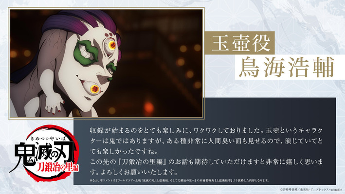 上弦集結”となる「刀鍛冶の里編」放送開始記念！黒死牟、童磨、半天狗