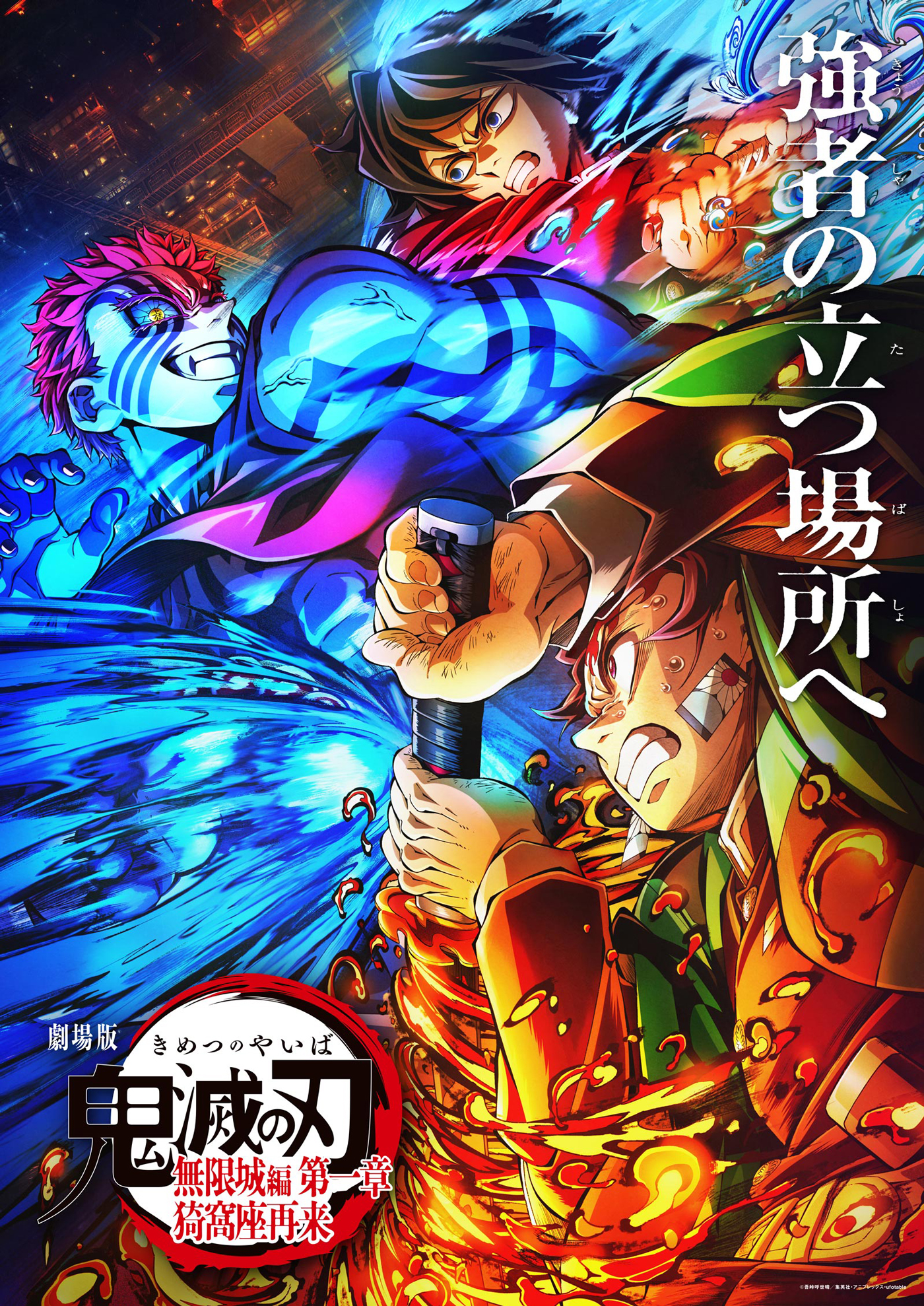 アニメ「鬼滅の刃」公式ポータルサイト