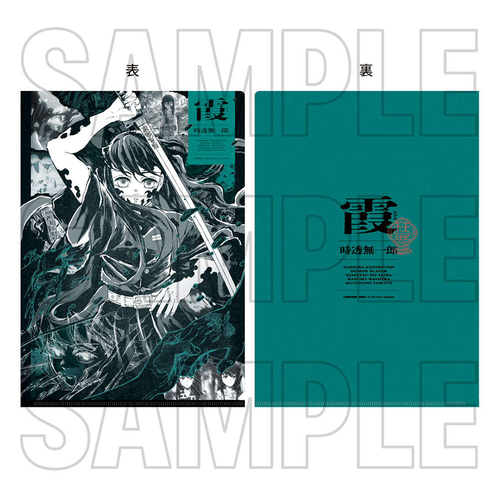 グッズ情報【創作デザイン】｜アニメ「鬼滅の刃」 柱展 －そして無限城