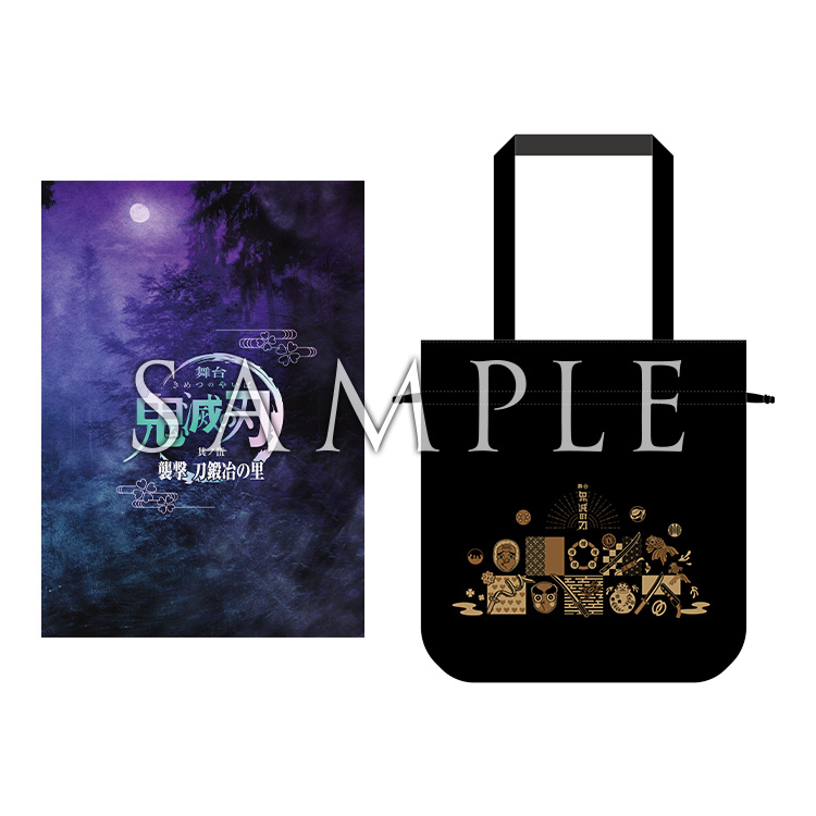 グッズ | 舞台「鬼滅の刃」其ノ伍 襲撃 刀鍛冶の里 公式サイト