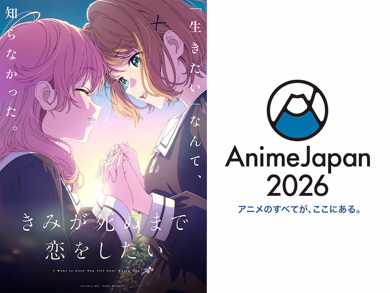 AnimeJapan 2026出展決定！登壇キャスト、ステージ情報解禁！ - NEWS