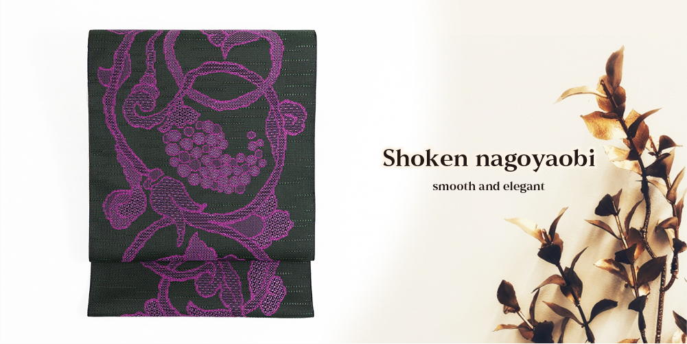 正絹 八寸名古屋帯 トリエ 葡萄 黒×紫