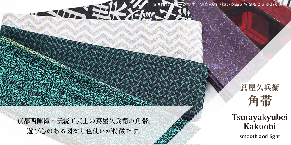 西陣織 蔦屋久兵衛 両面角帯 絹ラメ糸 迷彩 ゼブラ 緑×水色