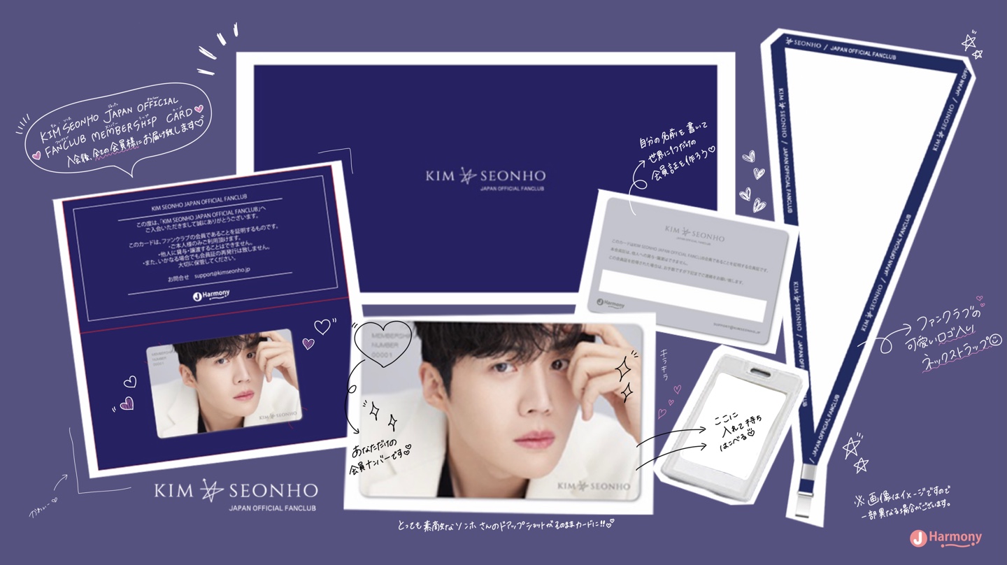 キム・ソンホ ジャパン オフィシャルファンクラブ