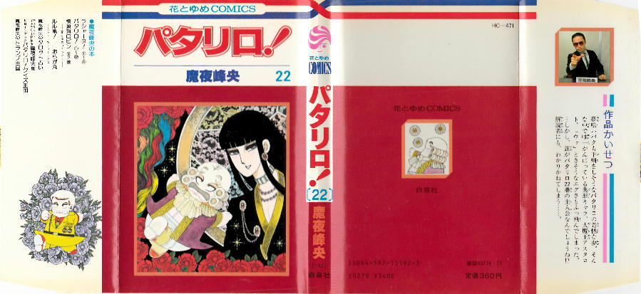 KinutaHandicraft = 「魔夜峰央先生 コミックスリスト(主要作品