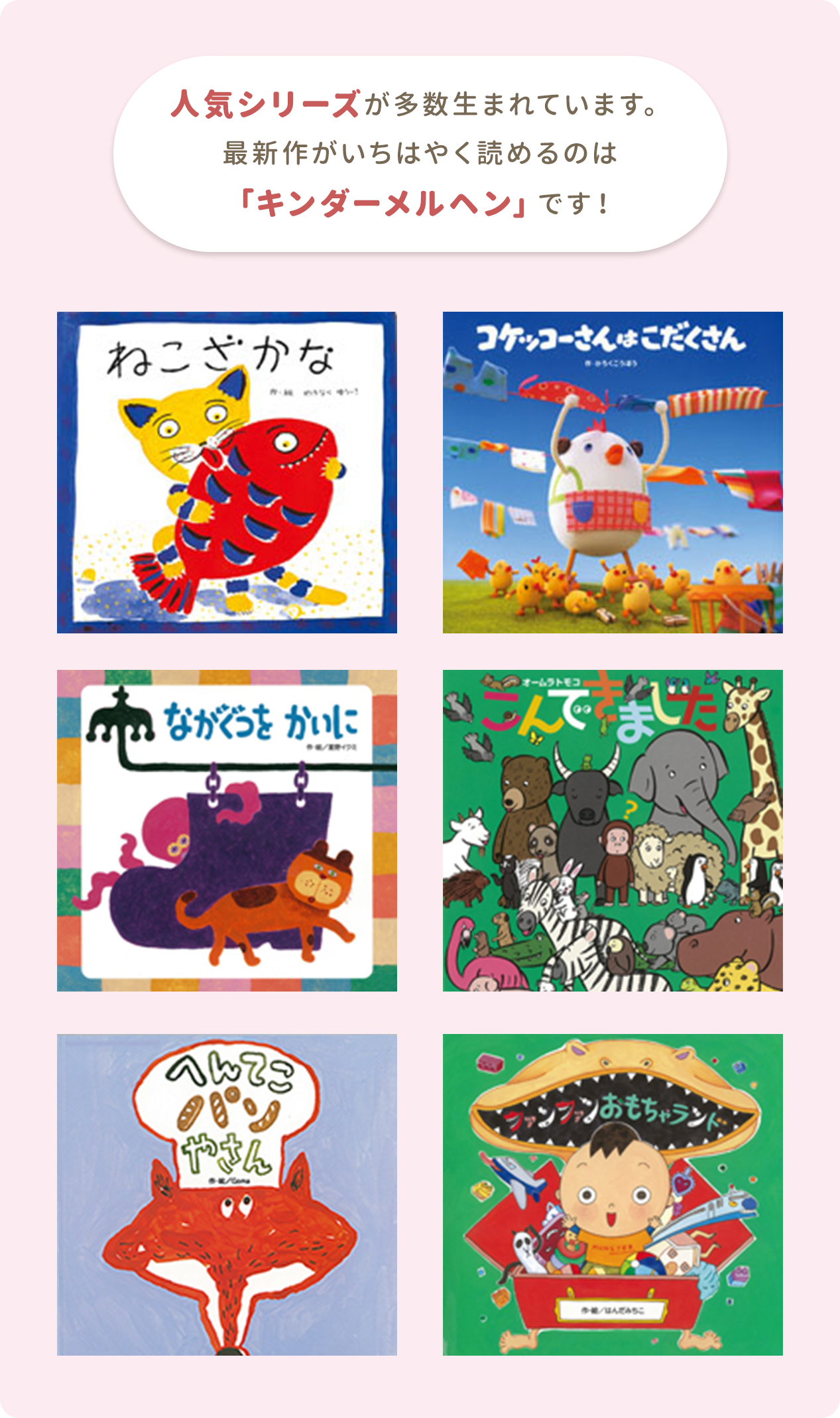 新年度 キンダーメルヘン - フレーベル館の月刊保育絵本