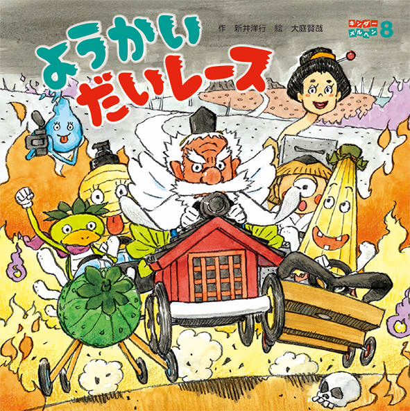 キンダーメルヘン - フレーベル館の月刊保育絵本