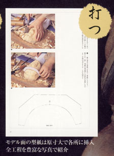 57038 能面を打つ ―打ち方の基本と型紙― | 学び | k.k.ケインドレイク