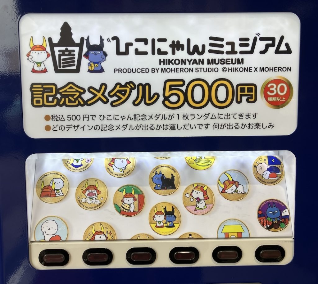 滋賀県【ひこにゃんミュジアム】 記念メダル | 記念メダル図鑑