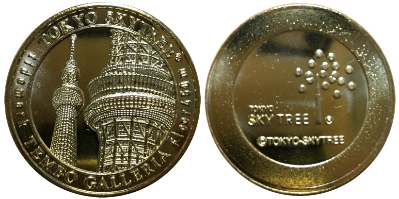 東京都【東京スカイツリー】 記念メダル | 記念メダル図鑑