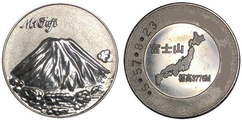 邪道【富士山】 記念メダル | 記念メダル図鑑
