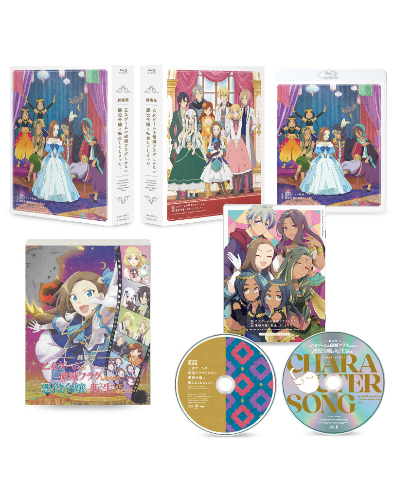 劇場版『乙女ゲームの破滅フラグしかない悪役令嬢に転生してしまった