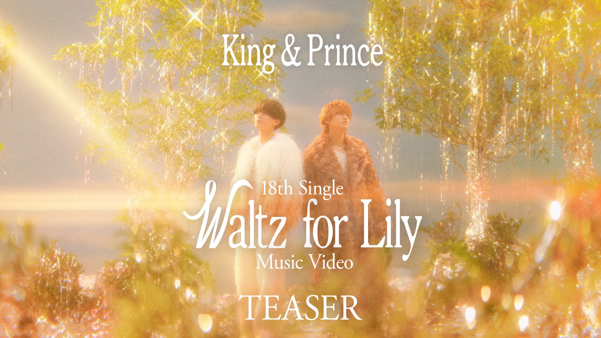 King & Prince | 18thシングル 「Waltz for Lily」2026.3.25 Release